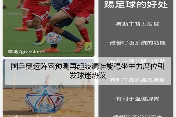国乒奥运阵容预测再起波澜谁能稳坐主力席位引发球迷热议